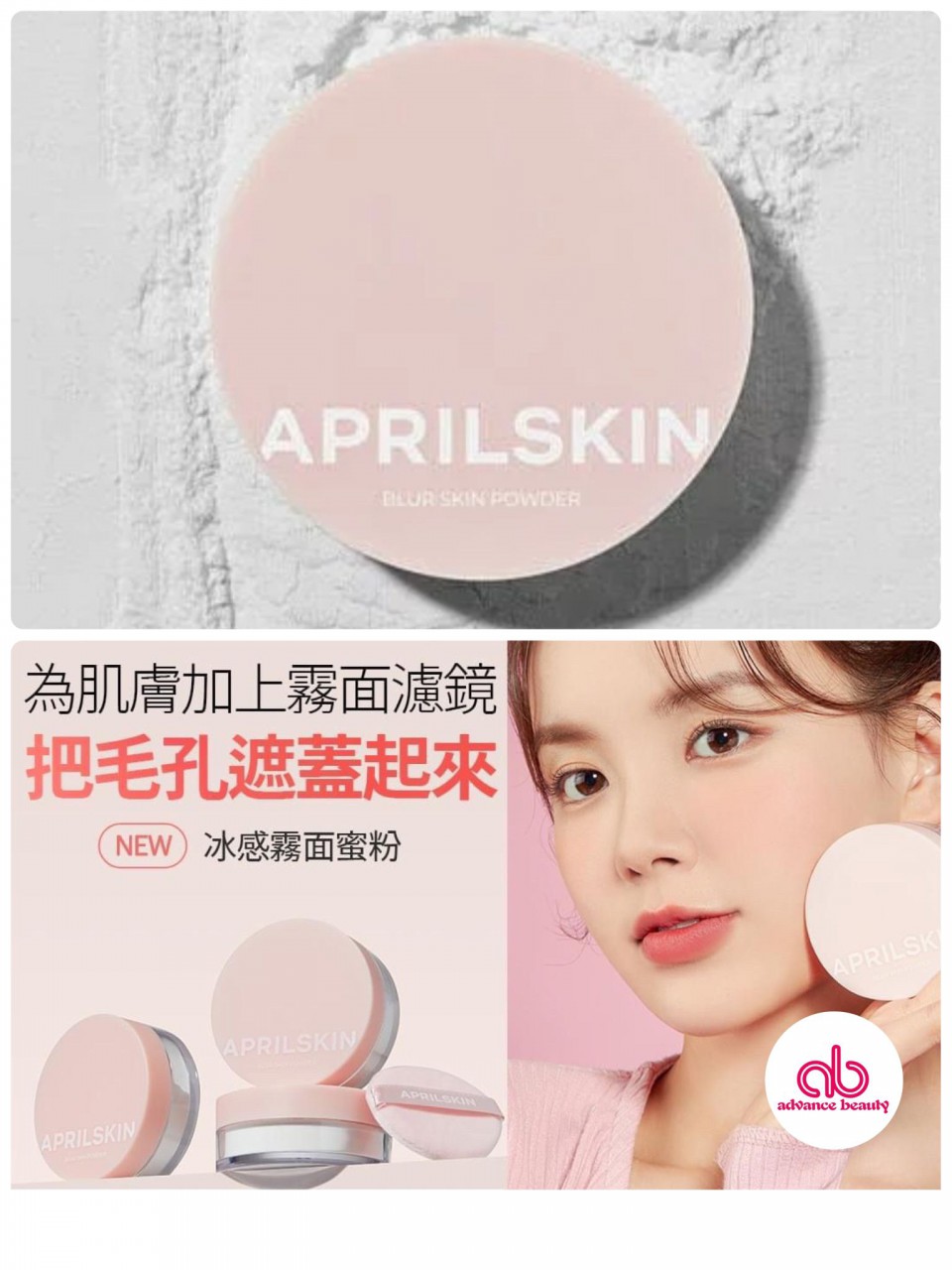 APRILSKIN Blur Skin Powder 冰感霧面蜜粉 10g
