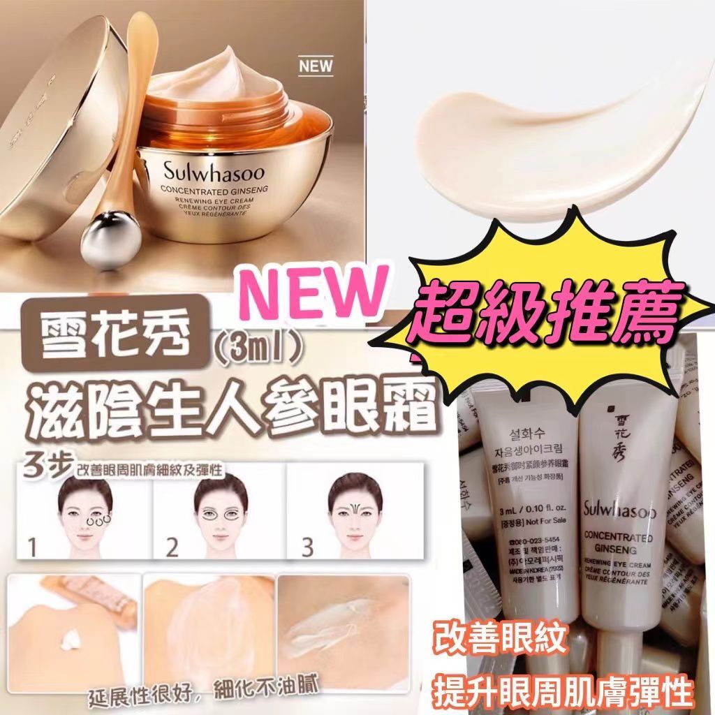 Sulwhasoo Concentrated Ginseng Renewing Eye Cream 雪花秀滋陰人參眼霜 (1套5支) (3ml x 5)