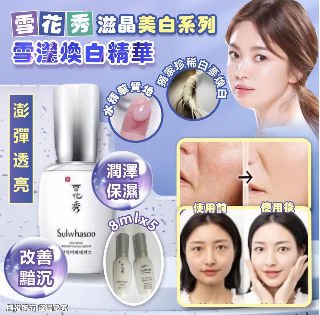 Sulwhasoo Showise Brightening Serum 雪花秀滋晶美白系列～雪瀅煥白精萃套裝 8ml x 5
