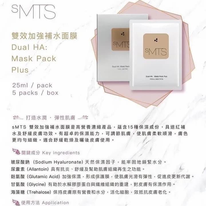SMTS Dual HA : Mask Pack Plus 加強補水面膜 25ML X 5pcs