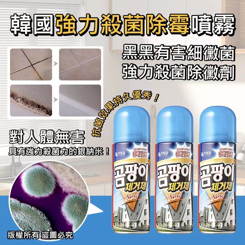 強力殺菌除霉噴雾 200ml (1套2支）(made in korea)