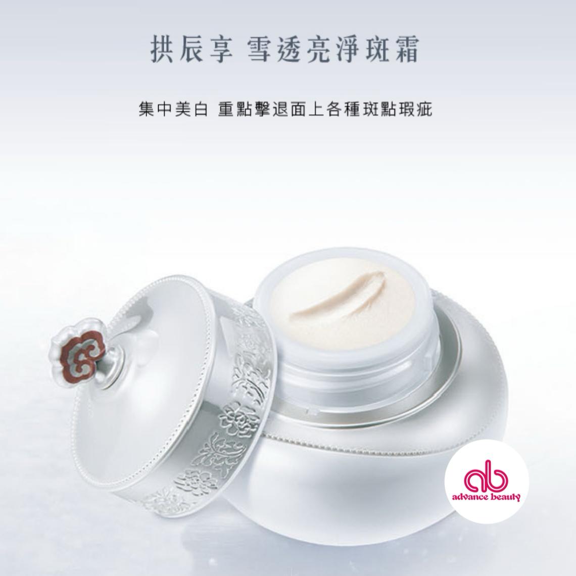 [The History of Whoo] Radiant White Intensive Spot Corrector 后 拱辰享 雪白膏/美白膏 20pcs