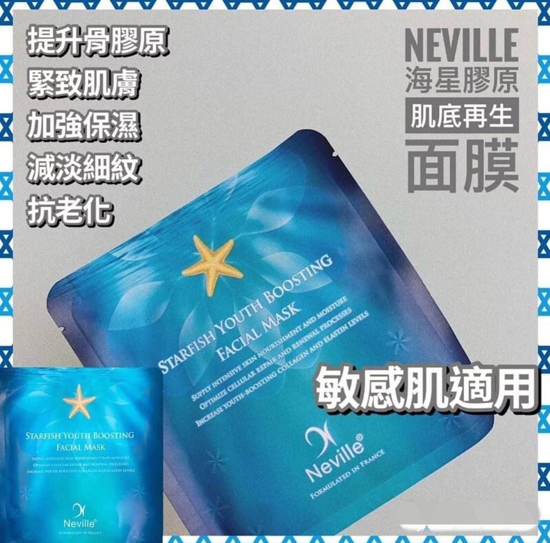 Neville Starfish Youth Boosting Facia Mask 海星膠原肌底再生面膜 (1套10片)