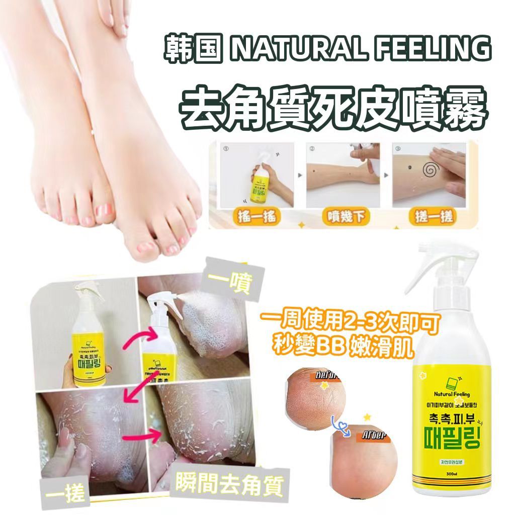 Natural Feeling 去角质死皮噴雾 300g (MADE IN KOREA)