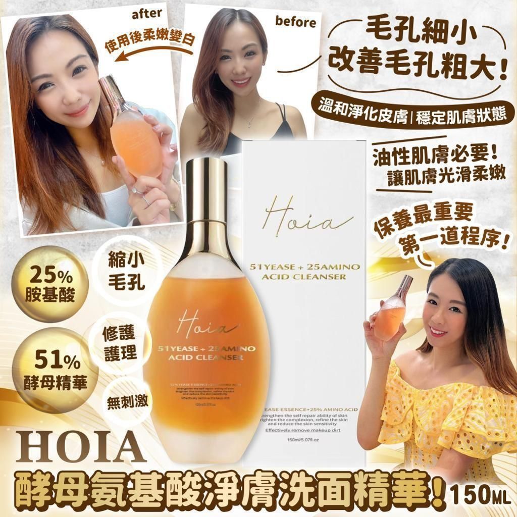 Hoia 51 Yease + 25 Amino Acid Cleanser 酵母氨基酸潔面精華 150ml