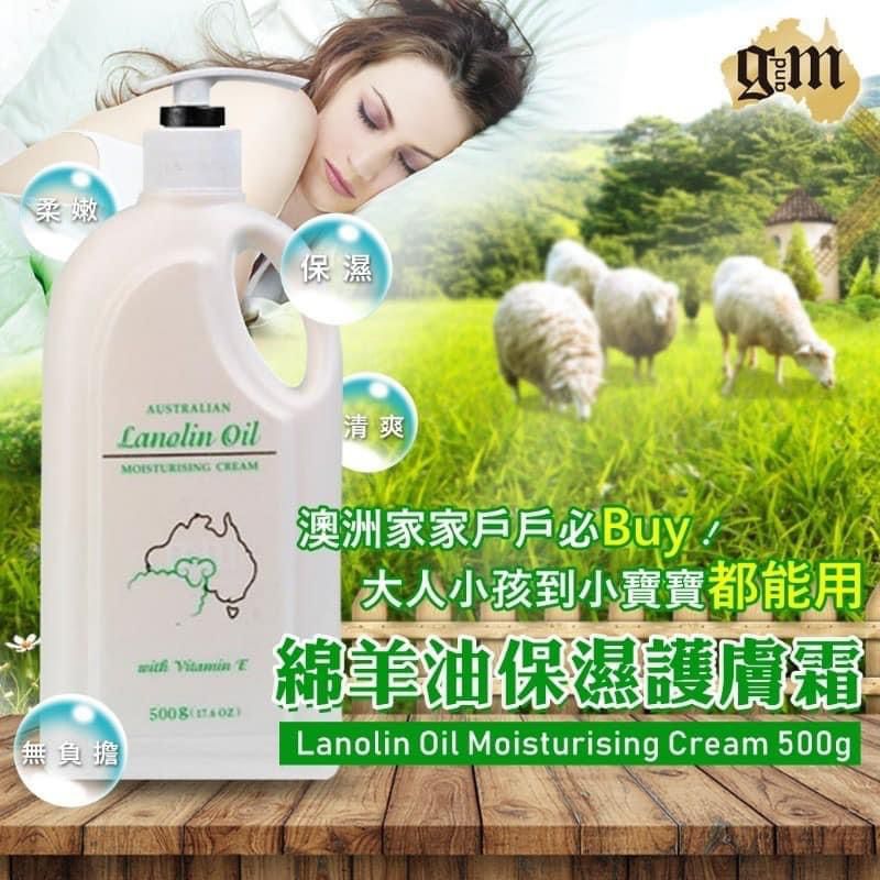 Lanolin Oil GM Moisturising Cream with Vitamin E 澳洲製造綿羊油護膚霜 500g