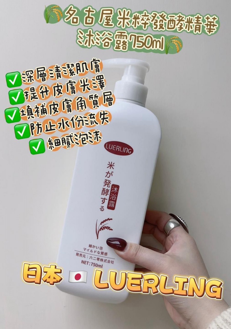 LUERLING 名古屋米粹發酵精華沐浴露 750ml (Made in Japan)