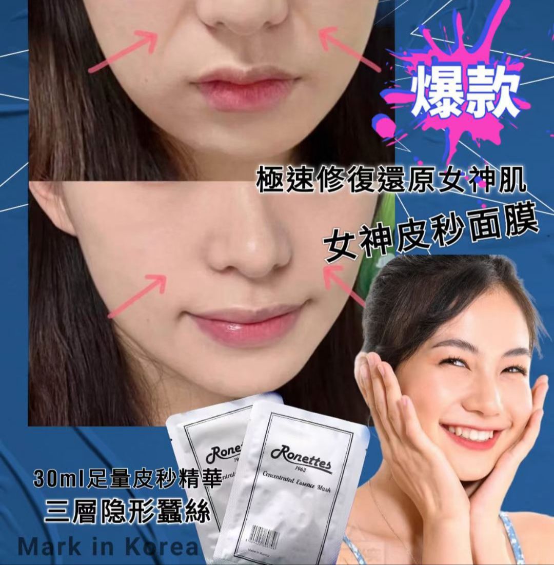 Ronettes Concentrated Essence Mask 皮秒保濕面膜 30ml (韓國製)