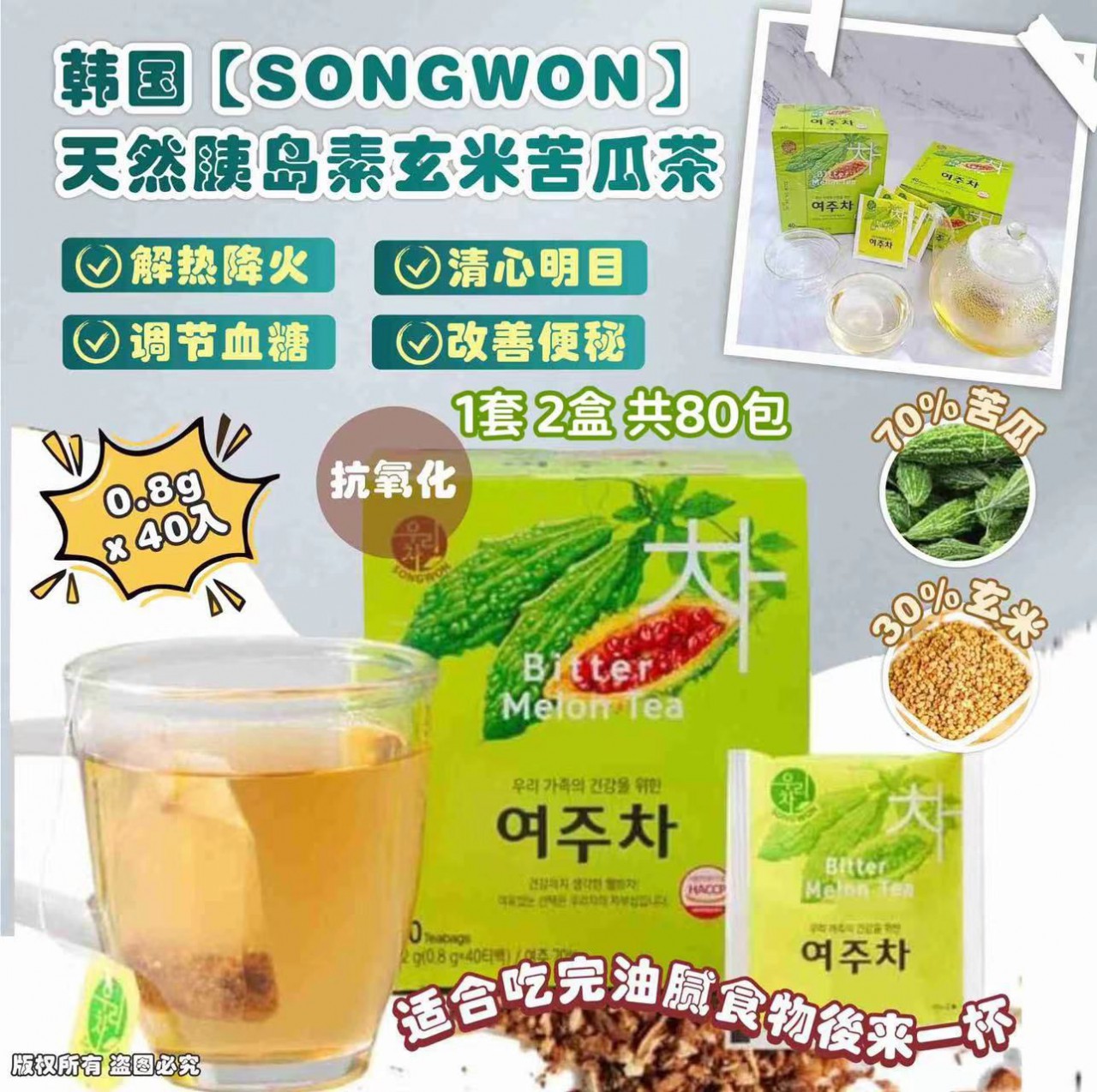 韓國製造 SONGWON 玄米苦瓜茶 Bitter Melon Tea 40pcs (1套2盒80包)