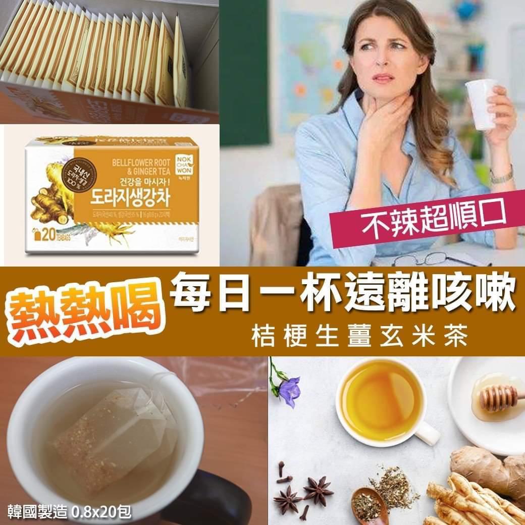 韓國製造 NOK CHA WON Bellflower Root & Ginger Tea 桔梗生薑玄米茶 20pcs (1套2盒40包)