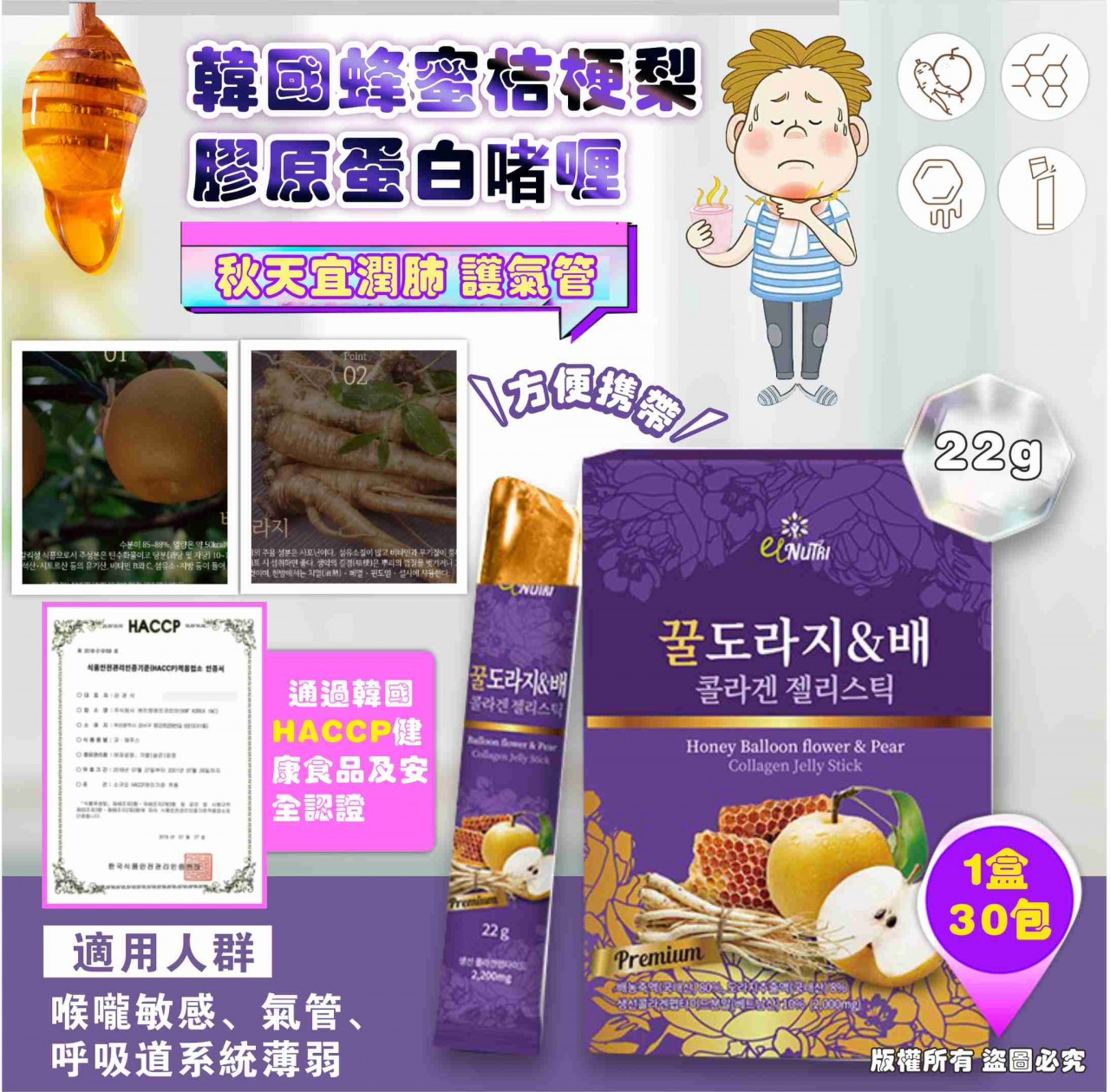 韩国制造 Honey Balloon Flower & Pear Collagen Jelly Stick 蜂蜜桔梗梨胶原蛋白啫喱 22g x 30pcs
