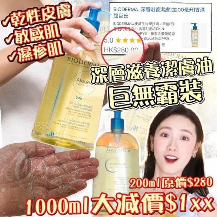Bioderma 深層滋養潔膚油 1000ML