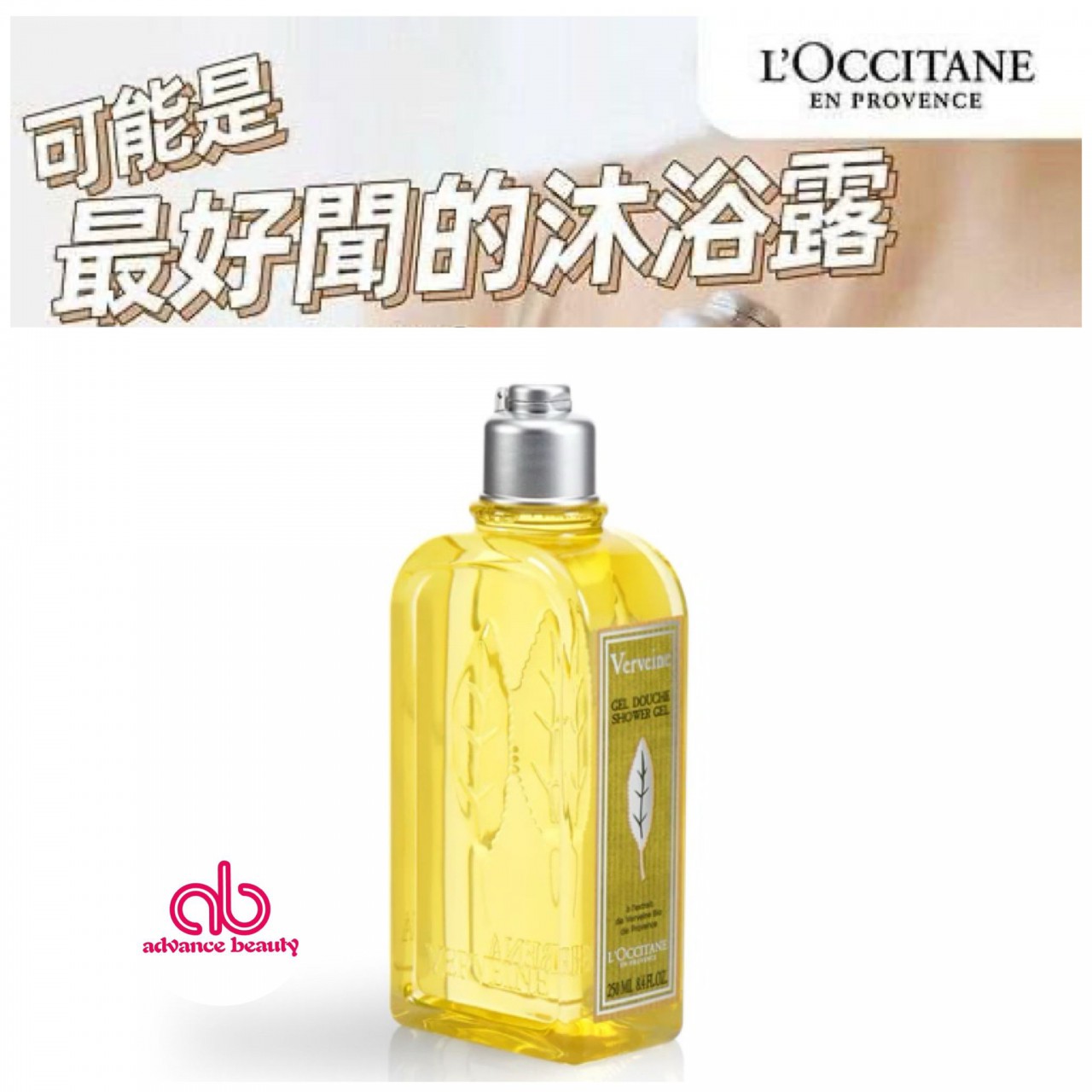 L’occitane Verveine Gel Douche Shower Gel 馬鞭草沐浴啫喱 250ml