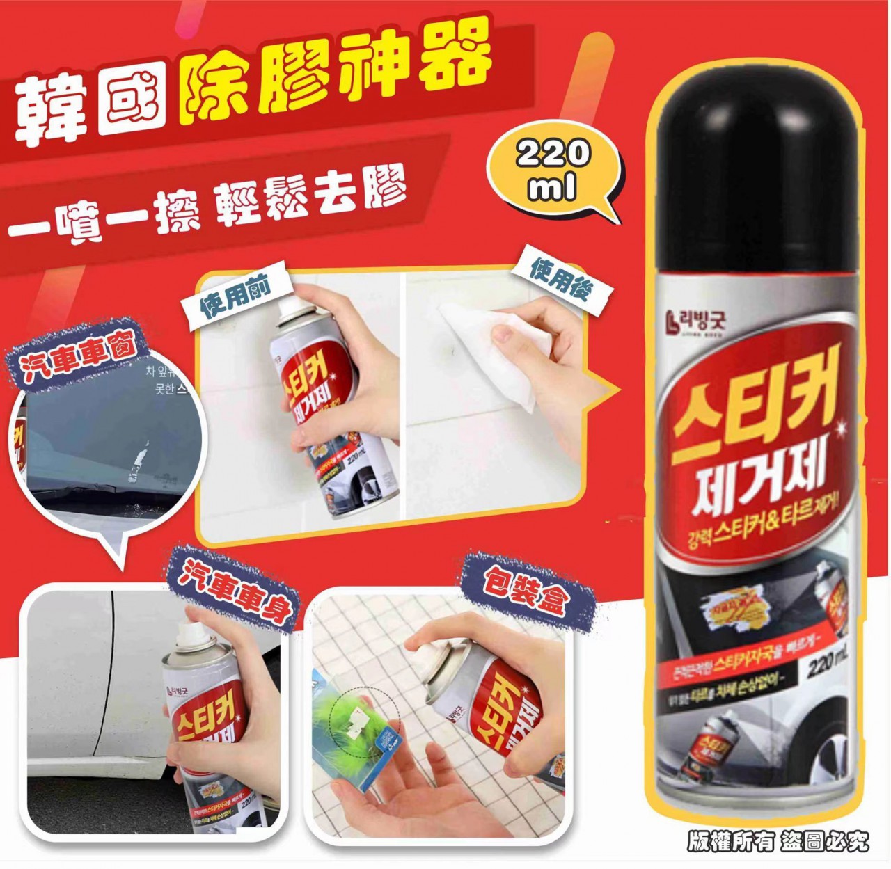 韓國 製造 黏膠去除劑 220ml (1套2支)
