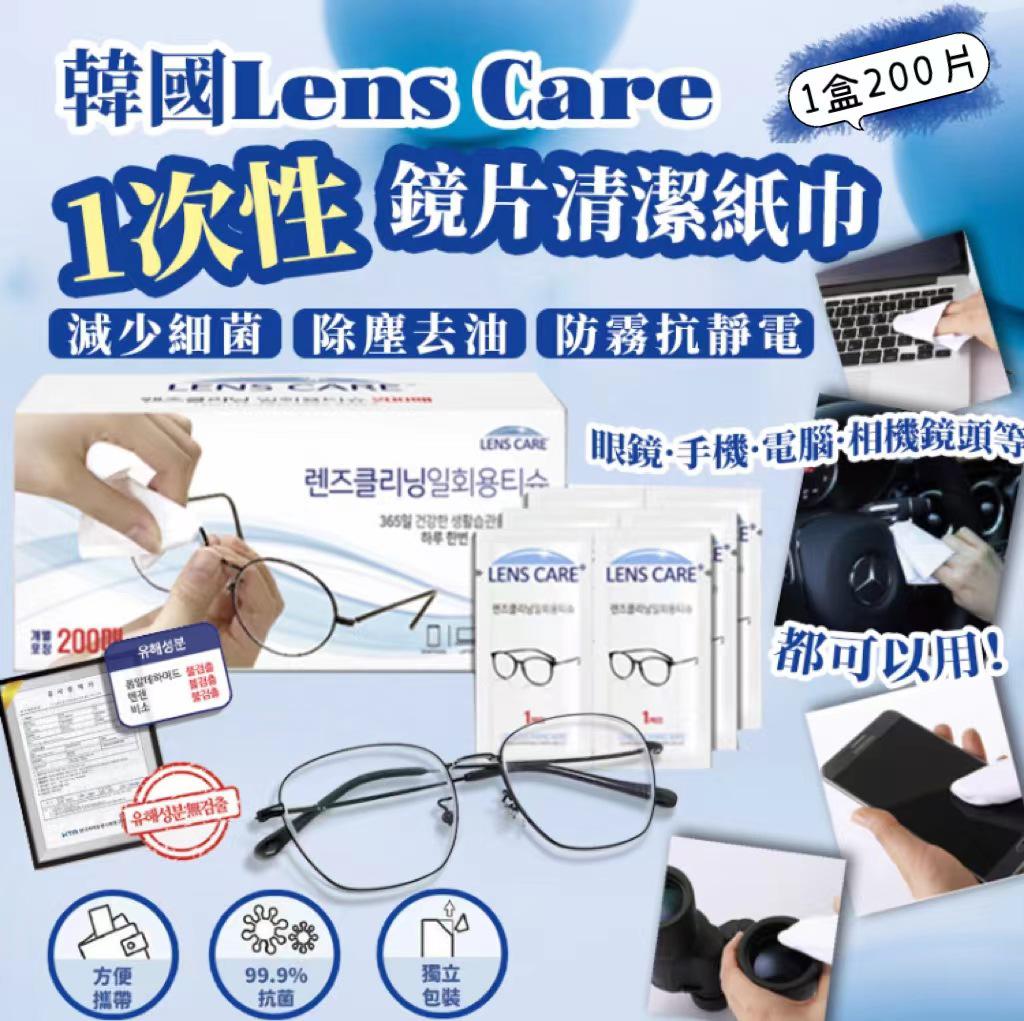 韓國製造 Lens Care 一次性鏡片清潔紙巾 (每盒200片) (獨立包裝)