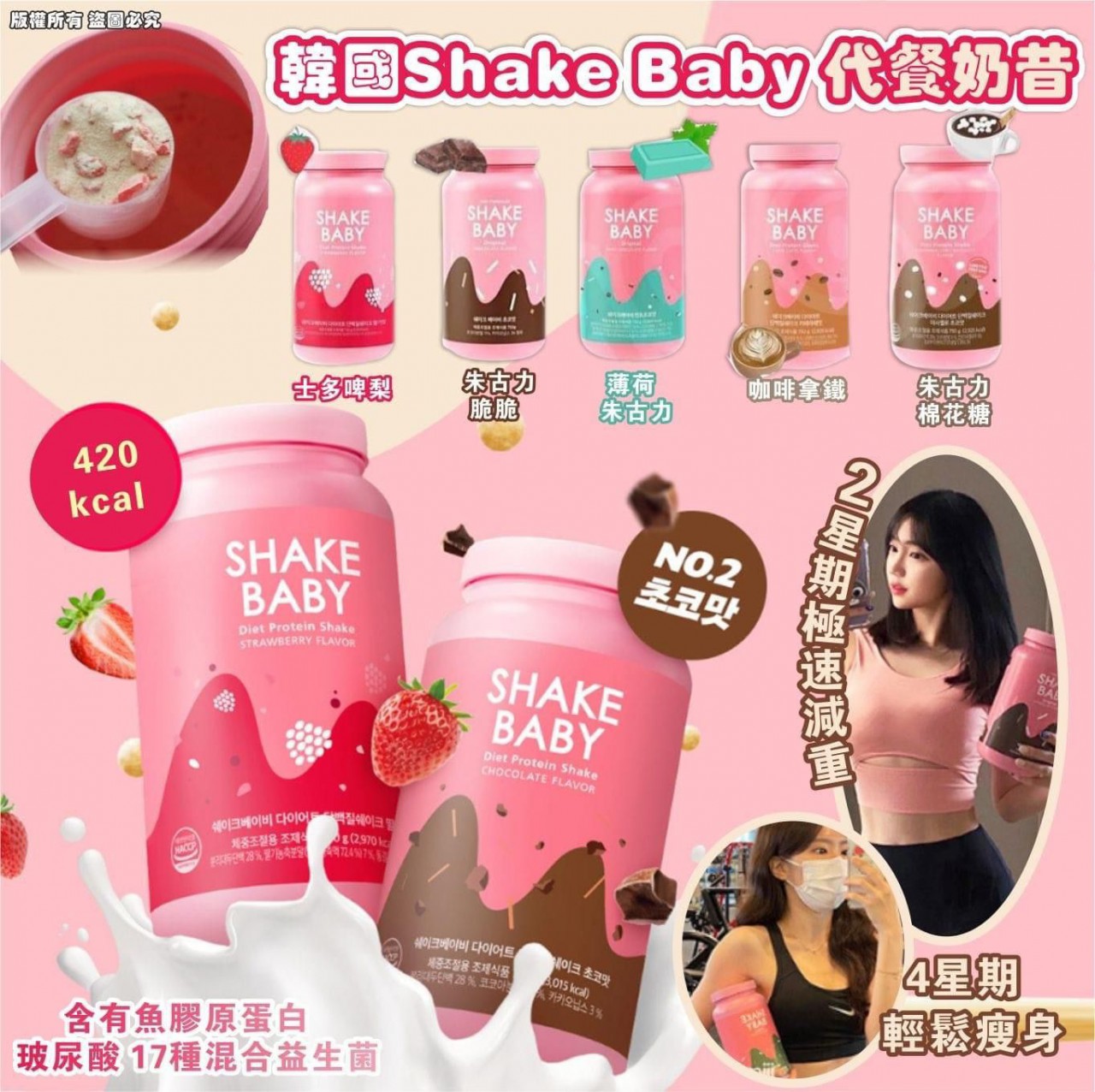 Shake Baby 代餐奶昔 (多款味道) (MADE IN KOREA)