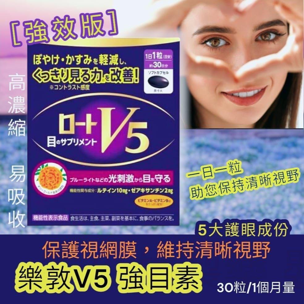 Rohto 樂敦 V5a 強目素30粒 (日本版)