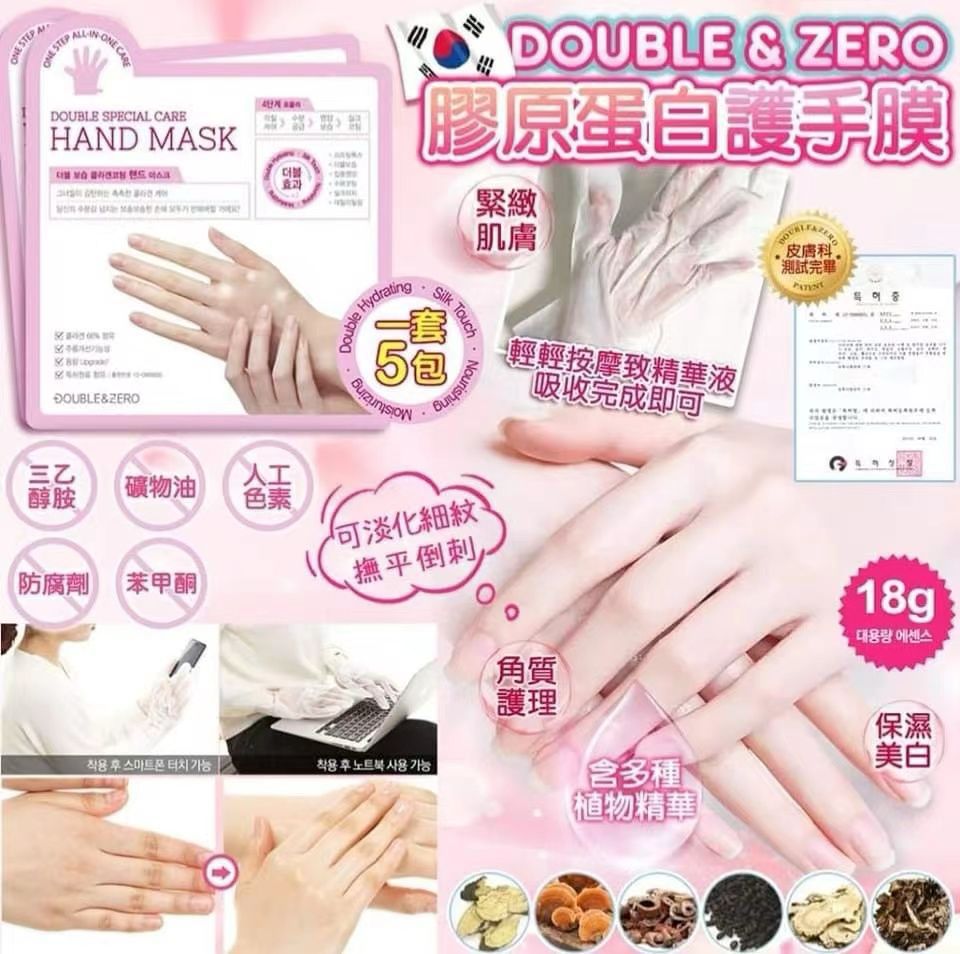 DOUBLE & ZERO Special Care Hand Mask 膠原蛋白護手膜(1套5包) 韓國製造