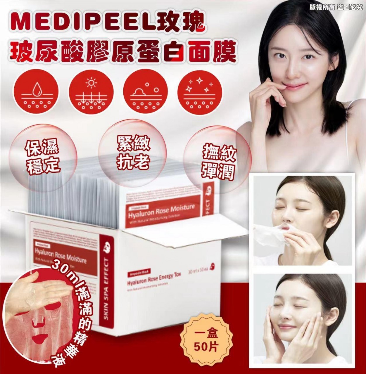 MEDIPEEL Hyaluron Rose Moisture Ampoule Mask 玫瑰玻尿酸膠原蛋白面膜【一盒50片】MADE IN KOREA