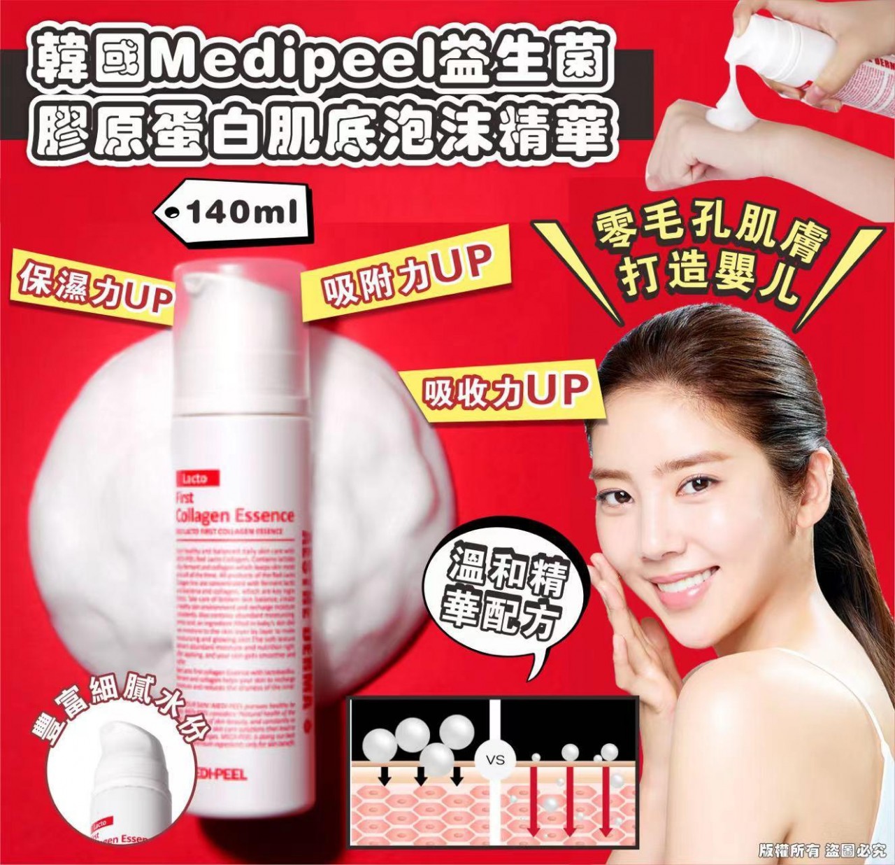 Medipee Lacto First Collagen Essence 益生菌膠原蛋白肌底泡沫精華 140ml (Made in Korea)