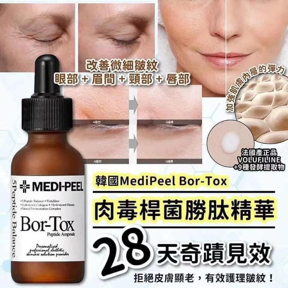 Medipeel Bor-Tox Peptide Ampoule 肉毒桿菌勝肽安瓶 30ml (MADE IN KOREA)