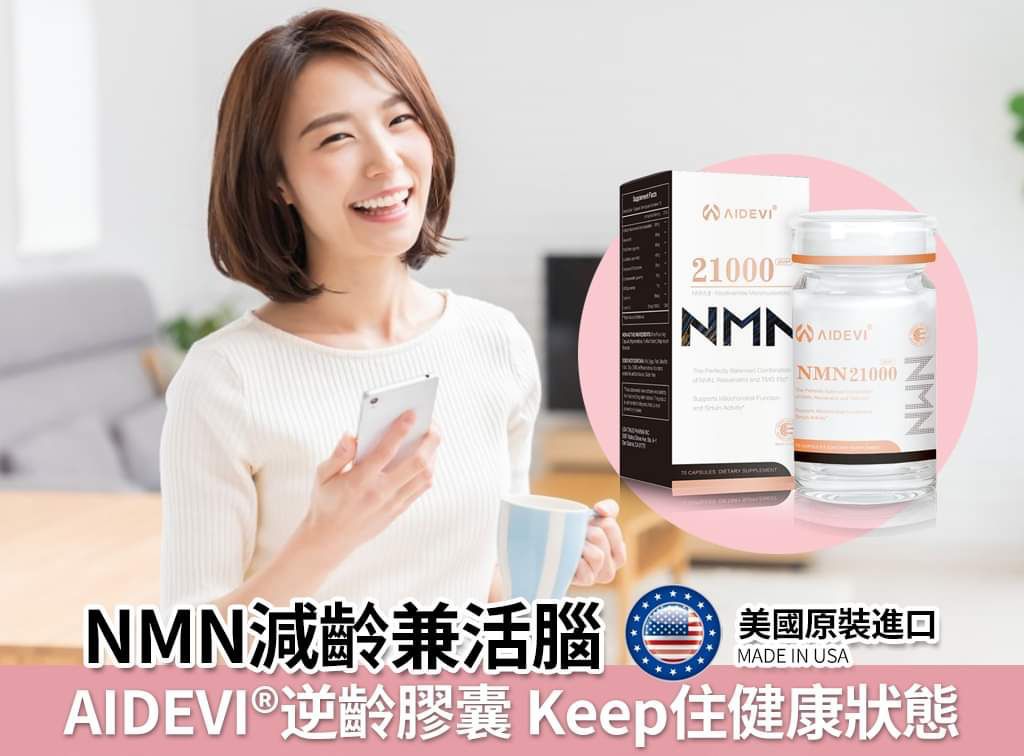 AIDEVI NMN 21000 Plus+全效逆齡膠囊 70pcs (MADE IN USA)
