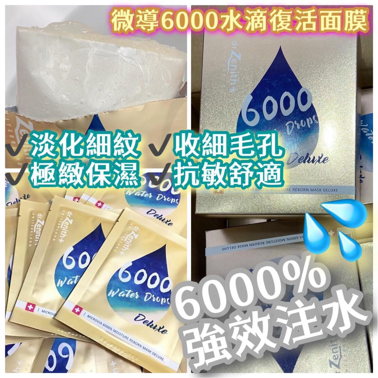Dr. Zenith Microvia Moisture Reborn Mask Deluxe 微導6000%水滴復活面膜 (1盒10片)
