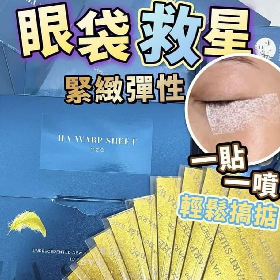 日本製造 納米透明質酸眼貼 (1盒10對) HA WARP SHEET 10 PACK