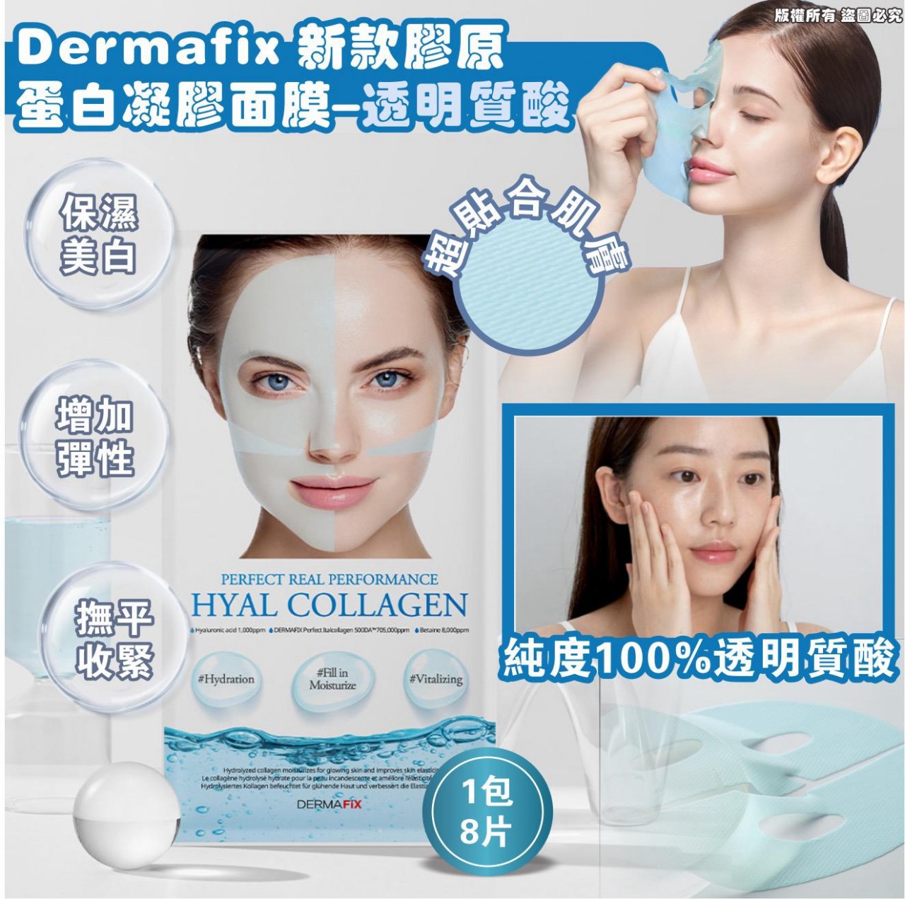 Dermafix Hyal Collagen Hydration/Moisturize/Vitalizing 膠原蛋白保濕面膜 (藍色) (1包8片)