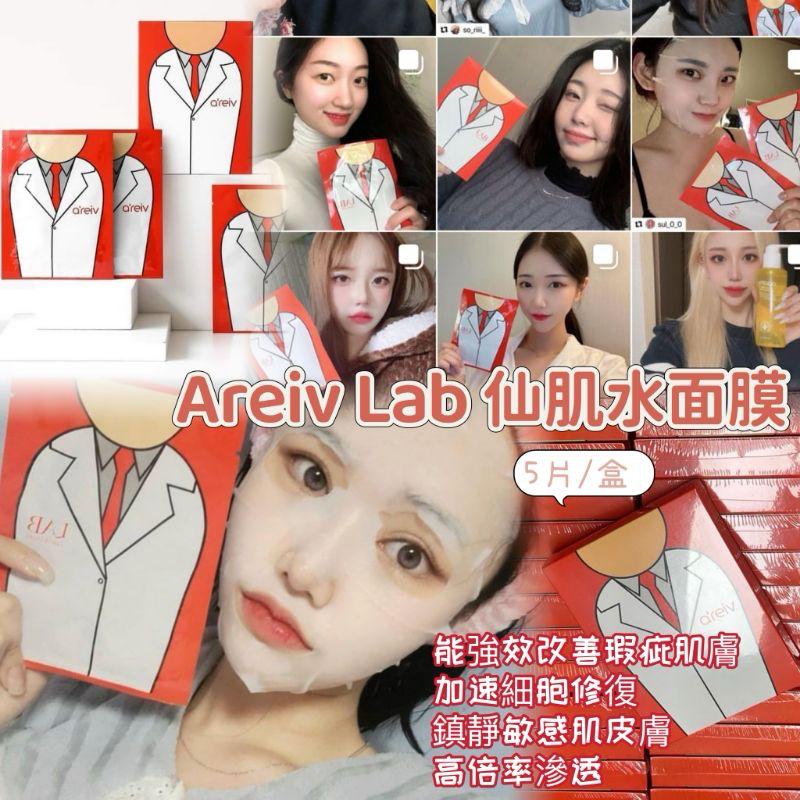 Areiv Lab 仙肌水面膜1盒 (5pcs) MADE IN KOREA