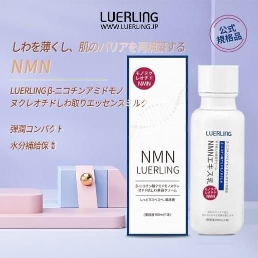 LUERLING NMN β-煙酰胺抗皺乳液 100ml (日本製)