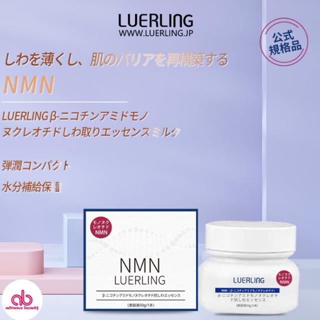 LUERLING NMN β-煙酰胺抗皺面霜 50g (日本製)