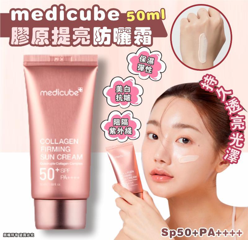Medicube Collagen Firming Sun Cream 膠原提亮緊緻防曬霜 50ml SP50 PA++++