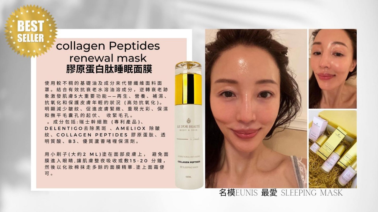 LE D’OR Collagen Peptides Renewal Mask 膠原蛋白肽肌膚再生睡眠面膜 100ML (名模推薦 瑞士研發及專利)