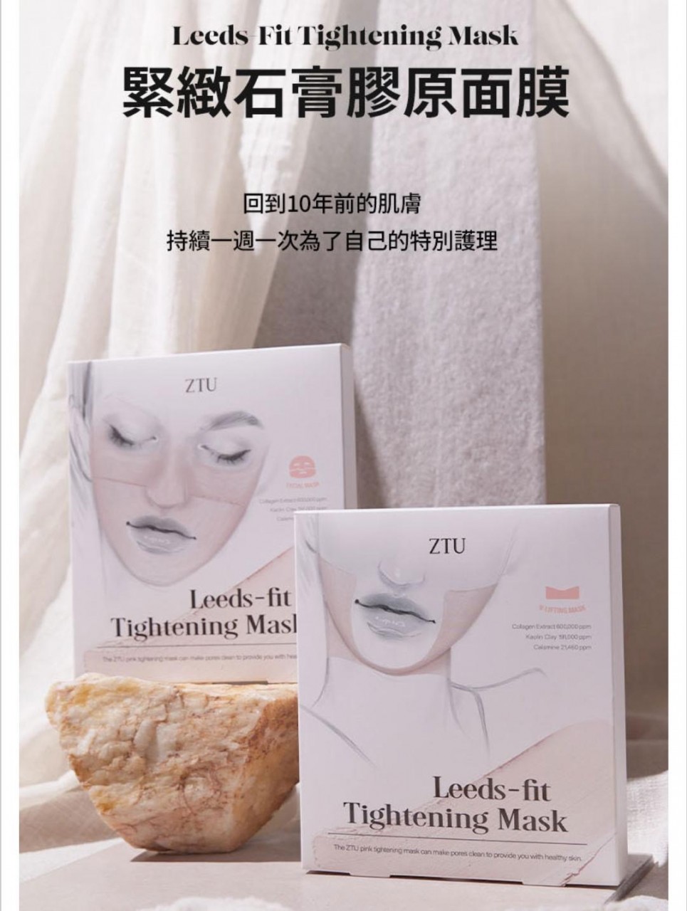 ZTU Leeds-Fit Tightening Collagen Plaster Mask (Facial Mask) 塑顏膠原蛋白提拉石膏面膜 (全面) 5pcs (made in korea)
