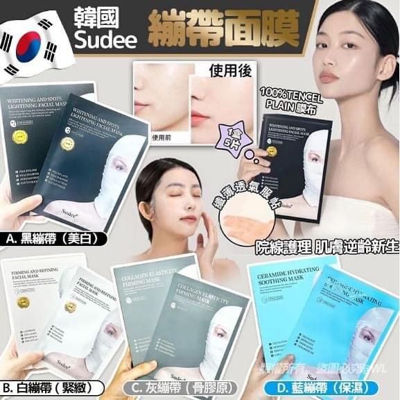 SUDEE Whitening and Spots Lightening Facial Mask 美白提亮 繃帶面膜 5pcs (Made in Korea) (黑繃帶)