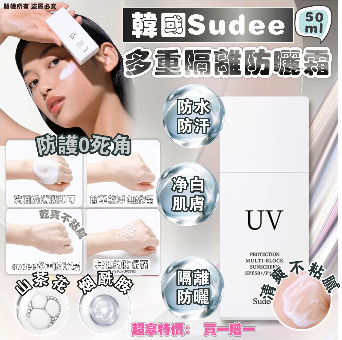Sudee UV Cream 多重隔離防曬霜 50ml (Made in Korea)