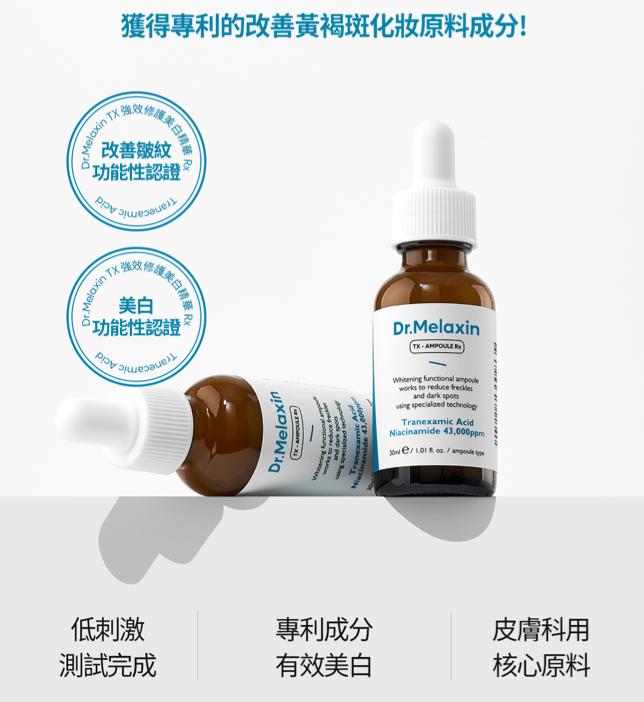 Dr. Melaxin TX 強效修護美白精華 RX 30ml (韓國 逆齡專家)
