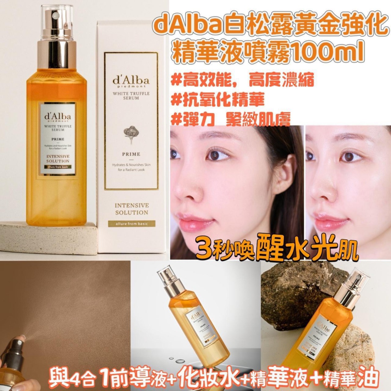 d’Alba white truffle serum 白松露精華噴霧(空姐噴霧) 100ml