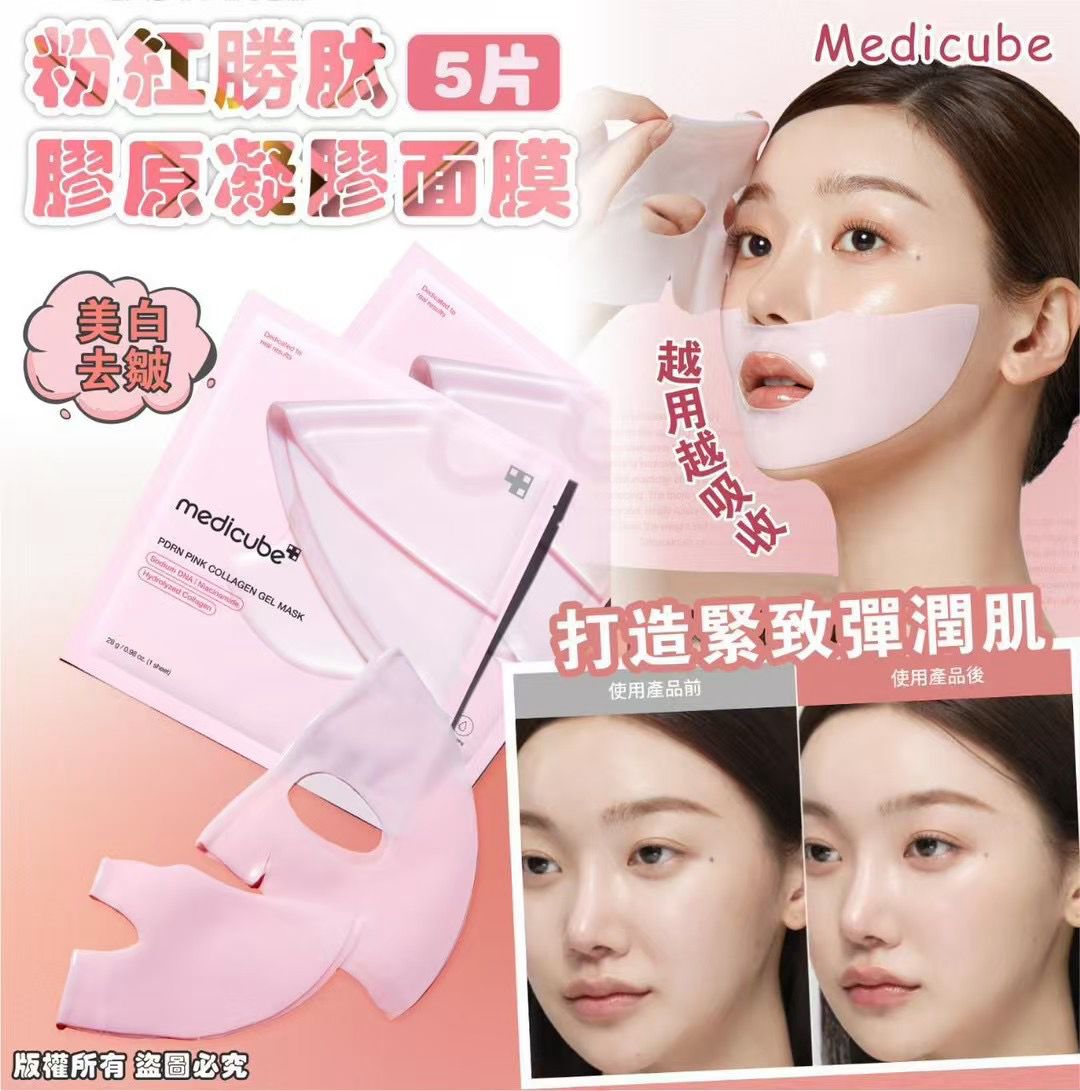 Medicube PDRN Pink Collagen Gel Mask 粉紅勝肽膠原凝膠面膜 （1盒4片）