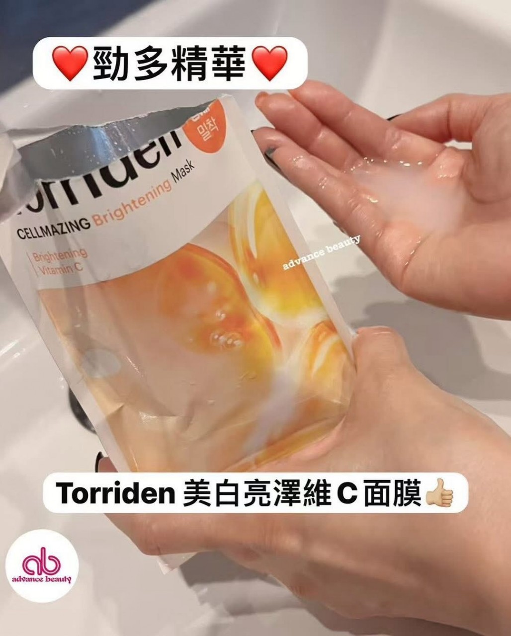 Torriden Cellmazing Brightening Mask 亮澤維C美白保濕面膜 (1盒10片) (Made in Korea)