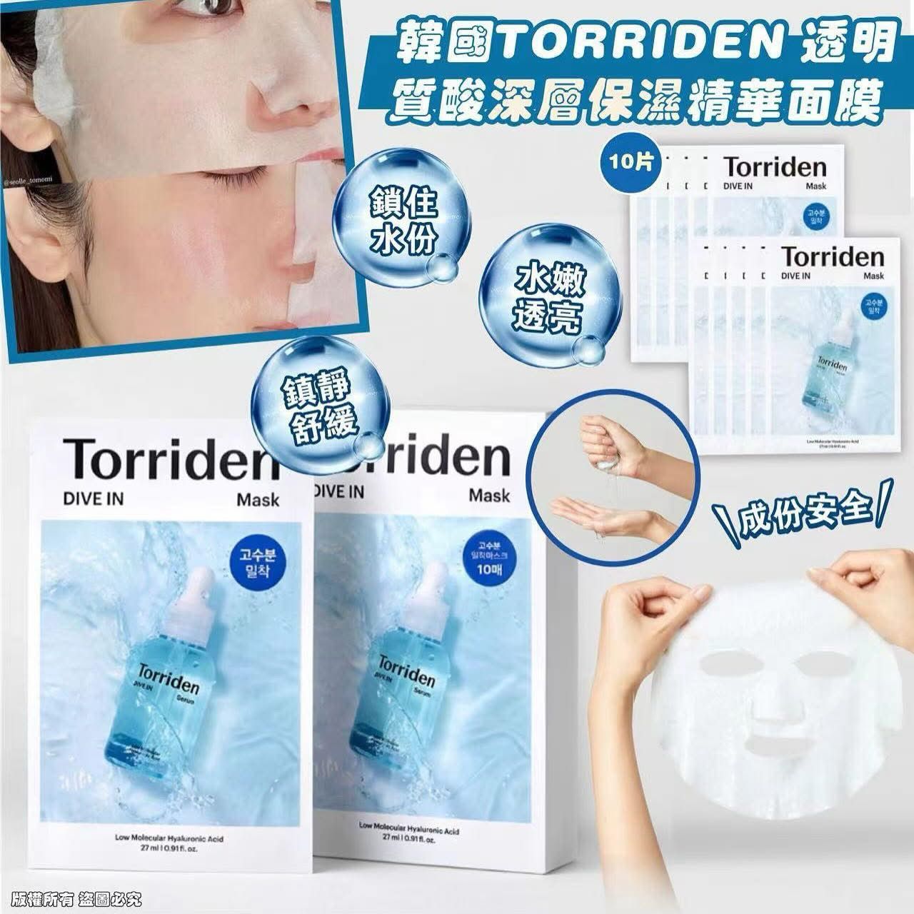Torriden Dive in Mask 透明質酸保濕面膜 (1盒10片) (Made in Korea)
