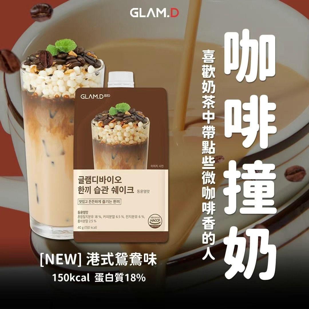 GLAM.D Bio Light Meal Shake 魅力代餐奶昔 (咖啡撞奶 ＝ 港式鴛鴦) (1袋１０包) (Made in Korea)