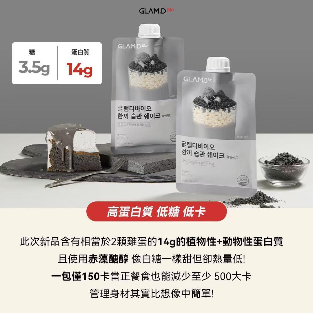 GLAM.D Bio Light Meal Shake 魅力代餐奶昔 (黑芝麻) (1袋１０包) (Made in Korea)