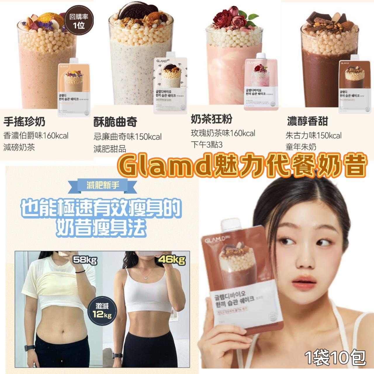 GLAM.D Bio Light Meal Shake 魅力代餐奶昔 (朱古力) (1袋１０包) (Made in Korea)