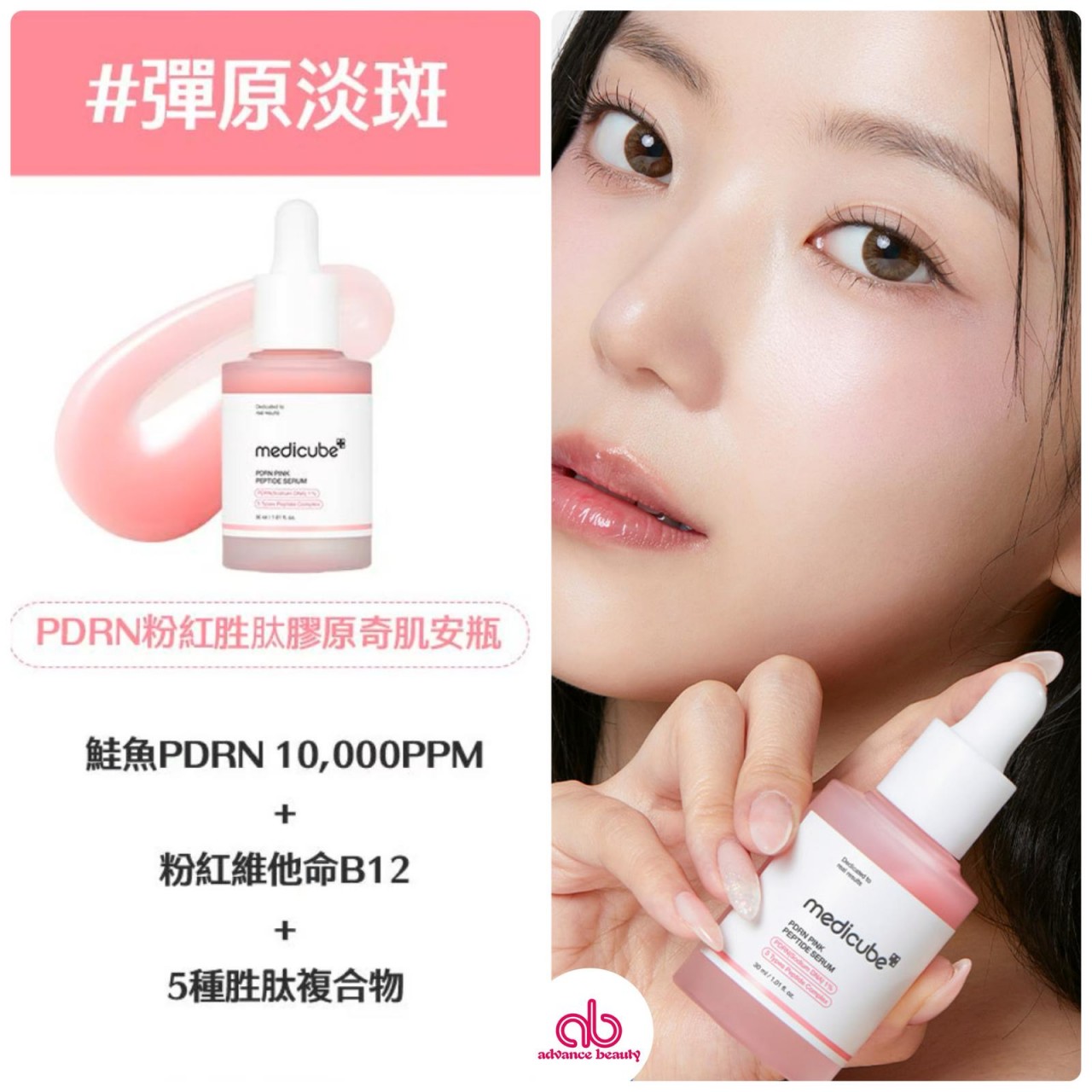 Medicube PDRN Pink Peptide Serum 粉紅胜肽膠原蛋白安瓶 30ml